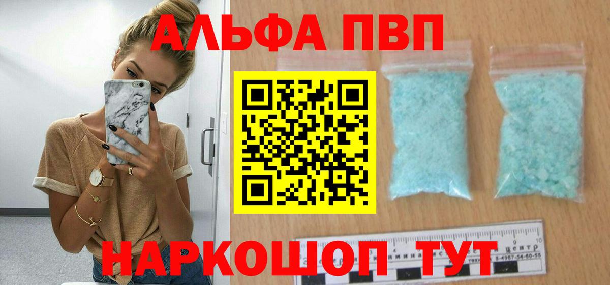 Альфа ПВП мука  APVP  Вход с VPN  Тверь  A PVP крисы CK  A PVP кристаллы 