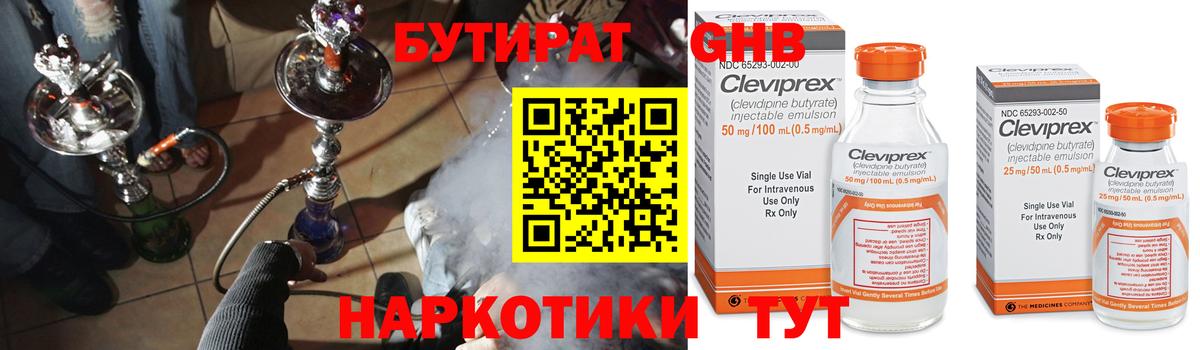 БУТИРАТ бутандиол  Вход с VPN  Тверь 