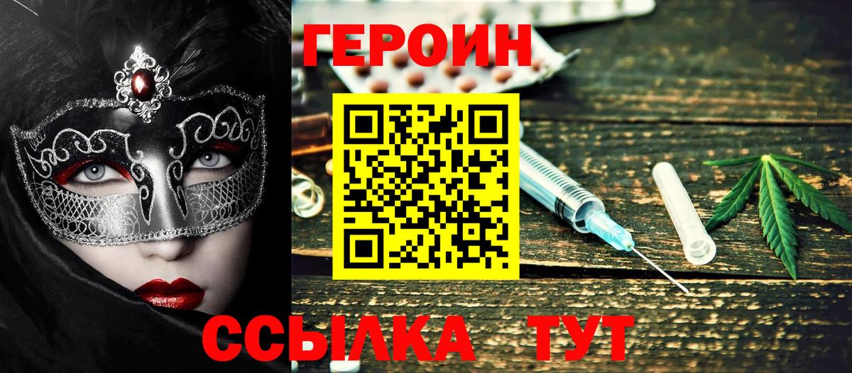 Героин Heroin Тверь