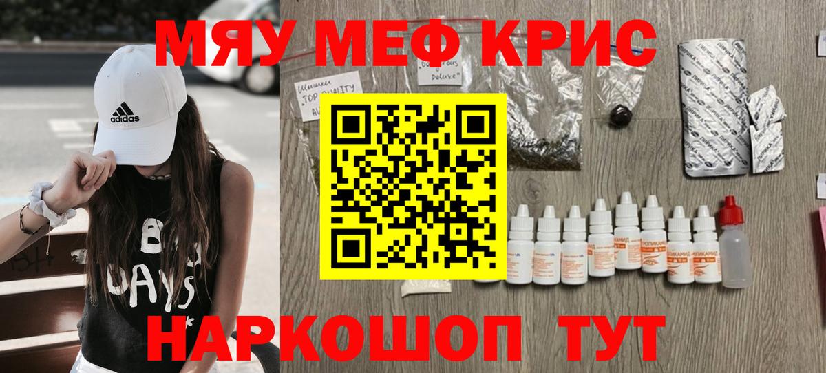 закладки  Вход с VPN  МЯУ-МЯУ кристаллы  МЯУ-МЯУ  Тверь  МЯУ-МЯУ VHQ 